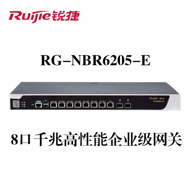 銳捷RG-NBR6205-E高性能企業(yè)級綜合網(wǎng)關